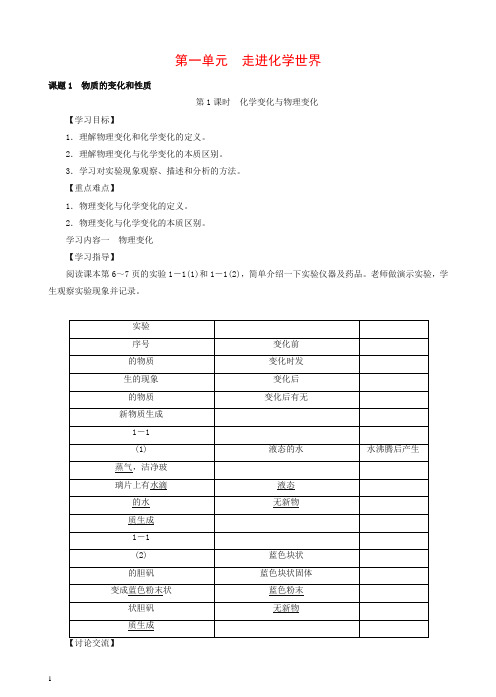 新人教版九年级初三化学上册_第一单元_走进化学世界学案【推荐】.doc