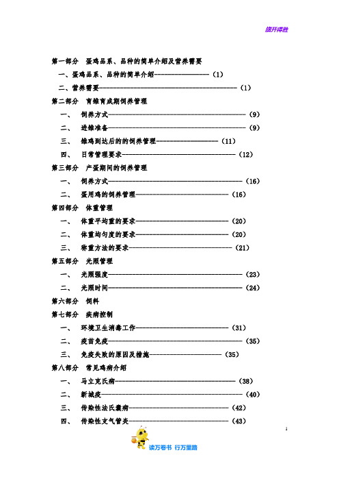 蛋鸡手册全版南通正大