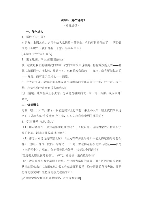 苏教版语文二上识字6