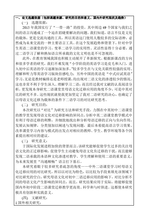 基于认知心理视角中的中英二语课堂母语文化迁移应用对比研究资料.