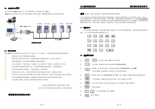 中性 L990R 485 消费机 说明书 打印