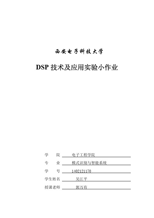 DSP小实验