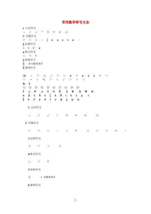 常用数学符号大全