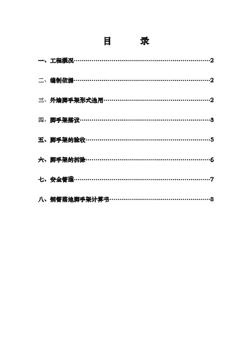 外墙脚手架工程施工组织设计方案