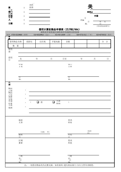借用计算机物品申请表