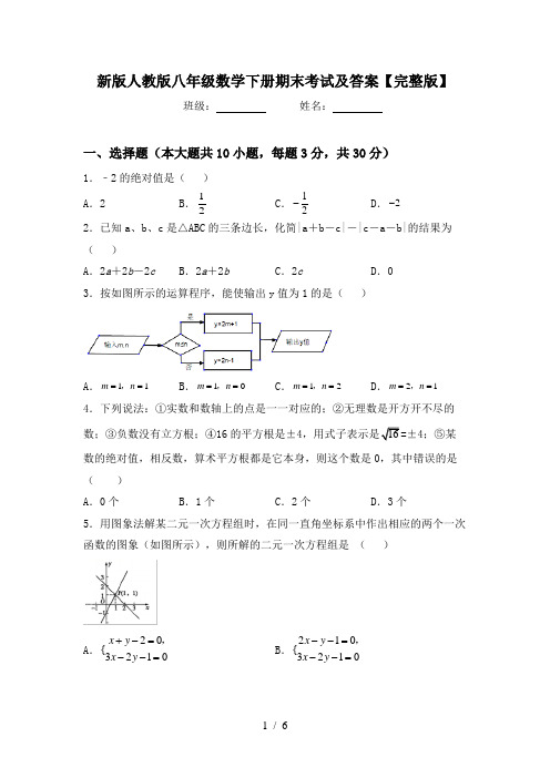 新版人教版八年级数学下册期末考试及答案【完整版】