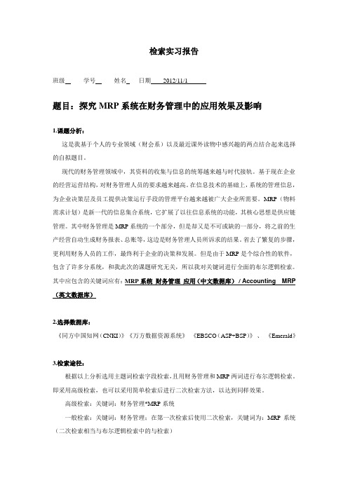 上海海事大学情报检索实习报告