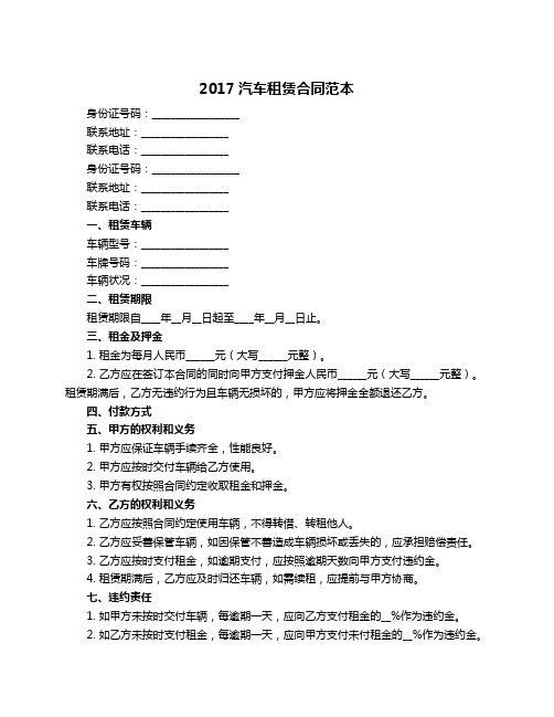 2017汽车租赁合同范本