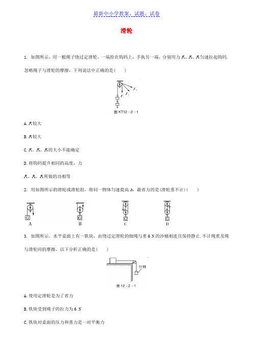 中考物理滑轮专题复习练习题