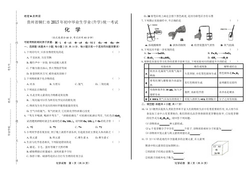 2015年贵州省铜仁市中考化学试卷(含详细答案)