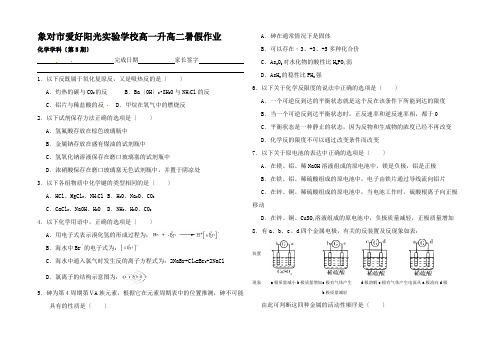 高一化学下学期暑假作业试题高一全册化学试题4_01