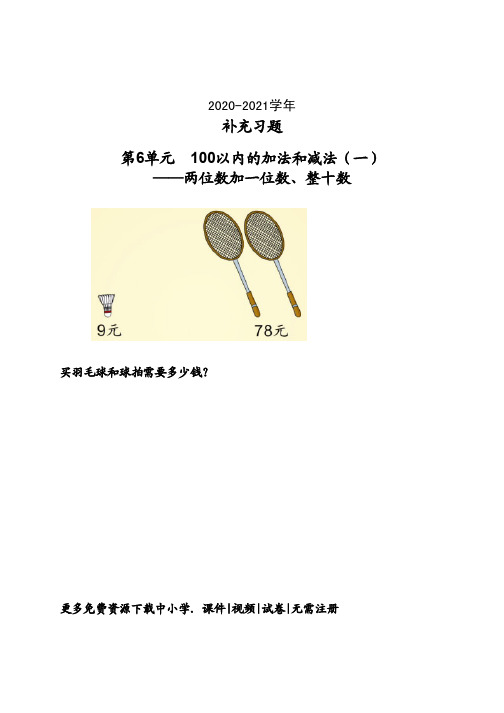 新一年级数学下册.补充习题6