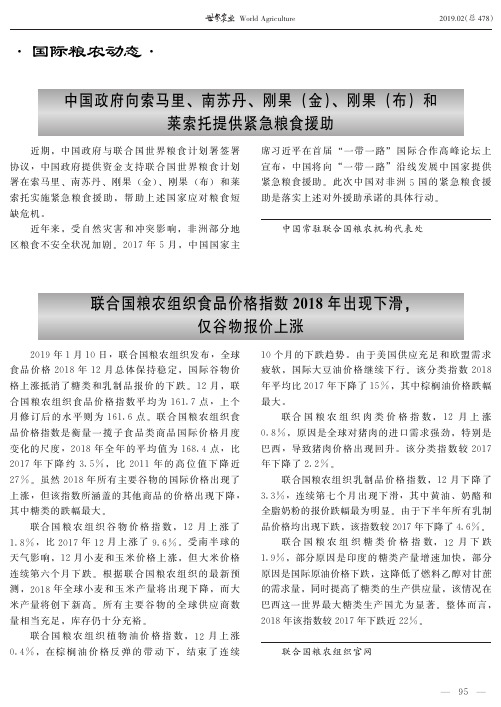 中国政府向索马里、南苏丹、刚果(金)、刚果(布)和莱索托提供紧急粮食援助