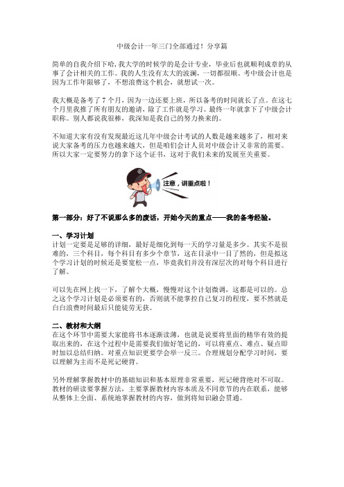中级会计一年三门全部通过!分享篇
