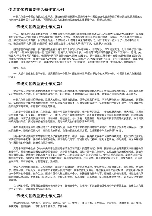 传统文化的重要性话题作文示例