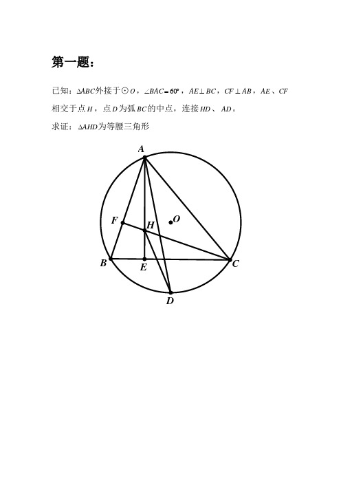 初中难度几何100题