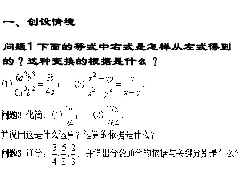 约分与通分[下学期]  华师大版(PPT)3-1