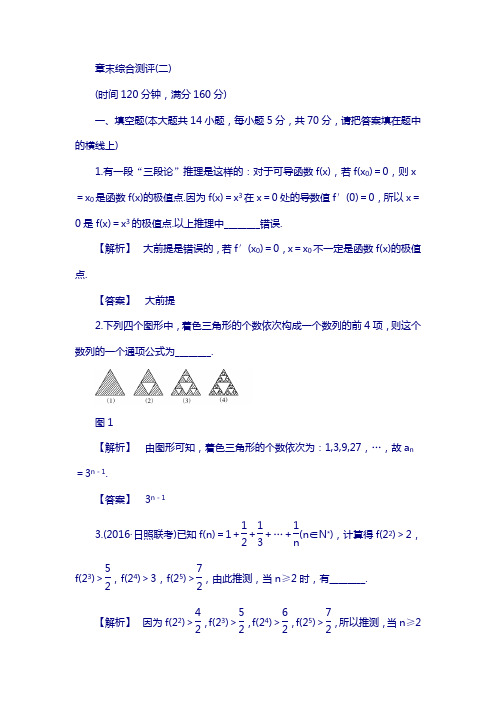 高中数学苏教版选修2-2章末综合测评2含解析