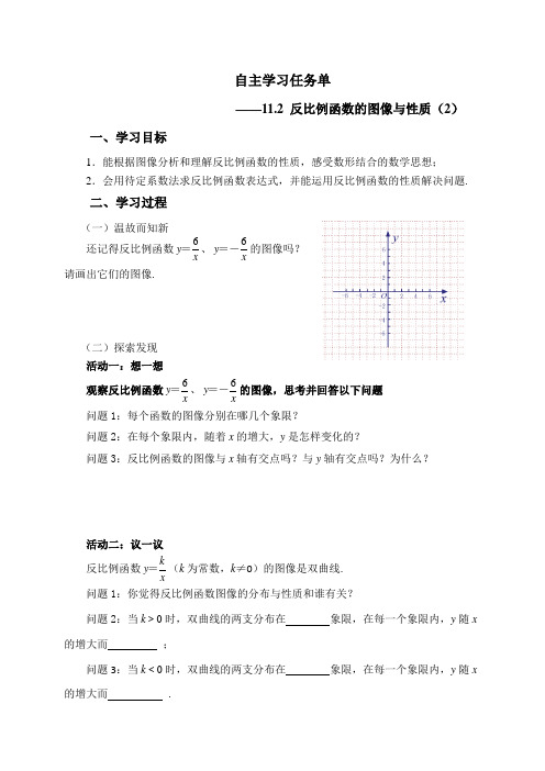 八年级下册数学导学案：反比例函数的图像与性质