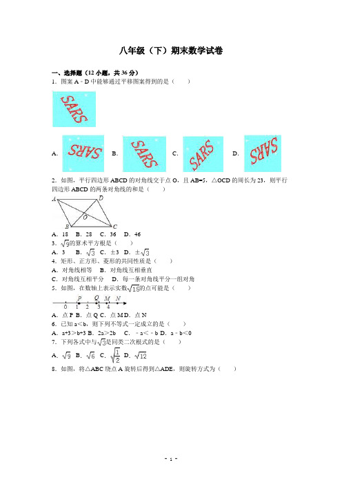 【附答案】2019年八年级数学下学期期末考试试题+青岛版