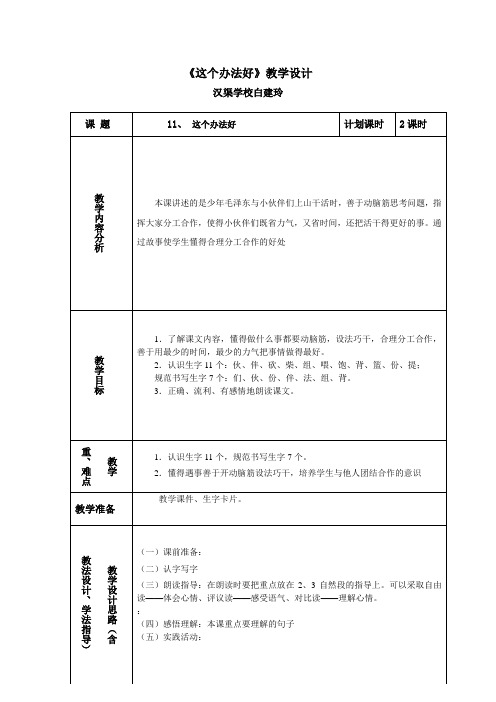 《这个办法好》教案