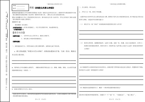 林教头风雪山神庙(学生版)