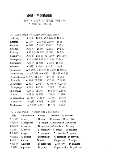 必修4词汇检测题