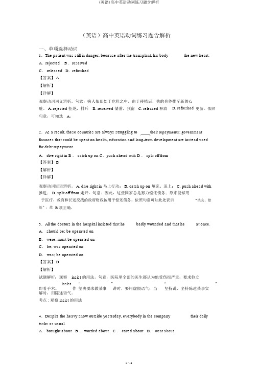 (英语)高中英语动词练习题含解析