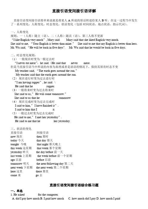 八年级下Unit4直接引语变间接引语详解及练习