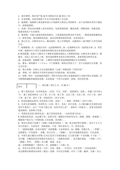 园林树木学复习题2