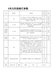 8米太阳能路灯参数