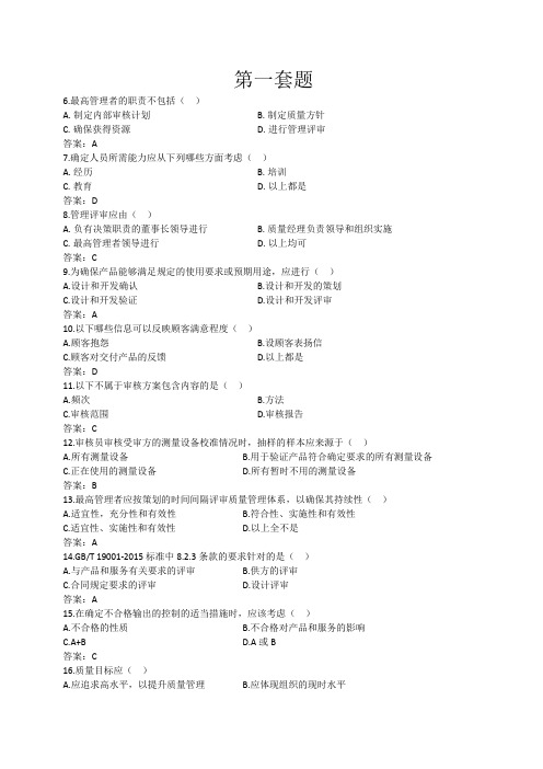 ISO9001内审员培训考试题