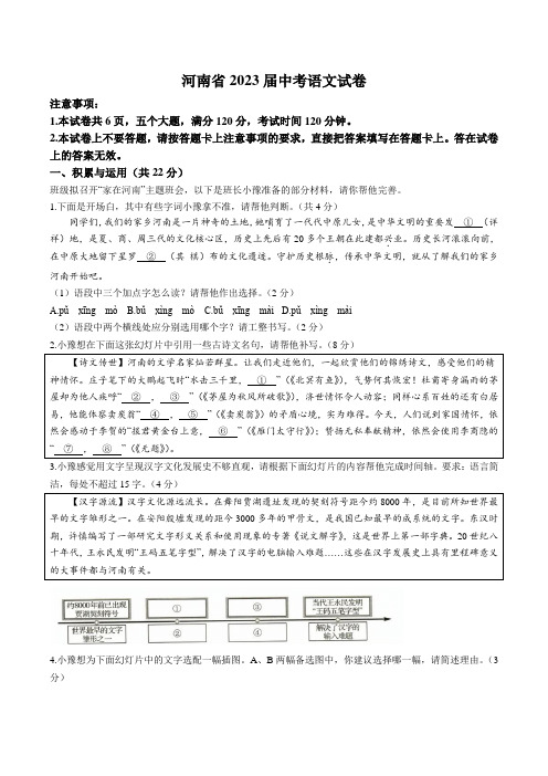 2023年河南省中考语文试卷带答案解析