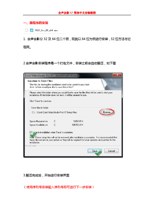 会声会影X7安装教程