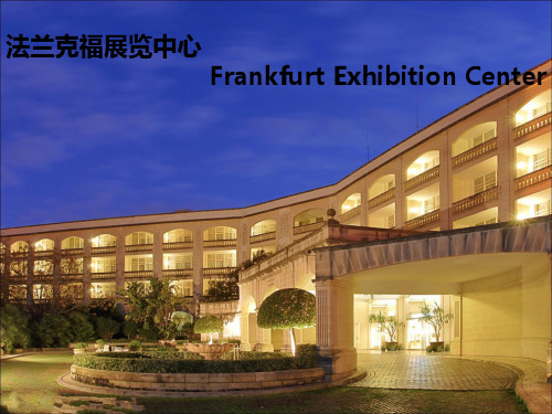 Messe Frankfurt 法兰克福展览中心