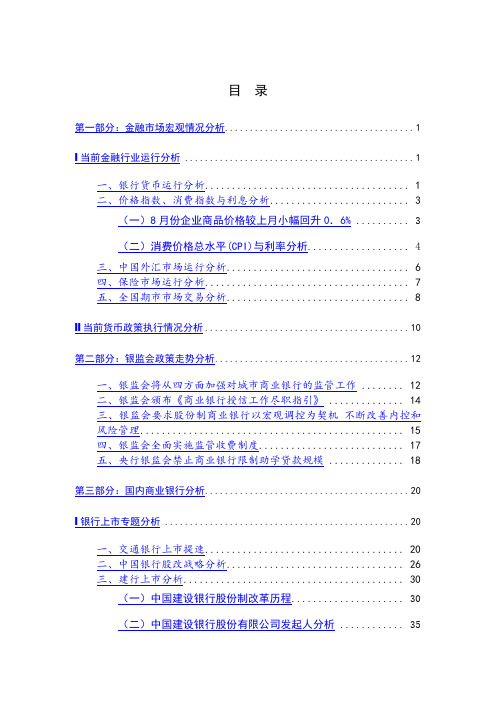 中国银行业分析报告1