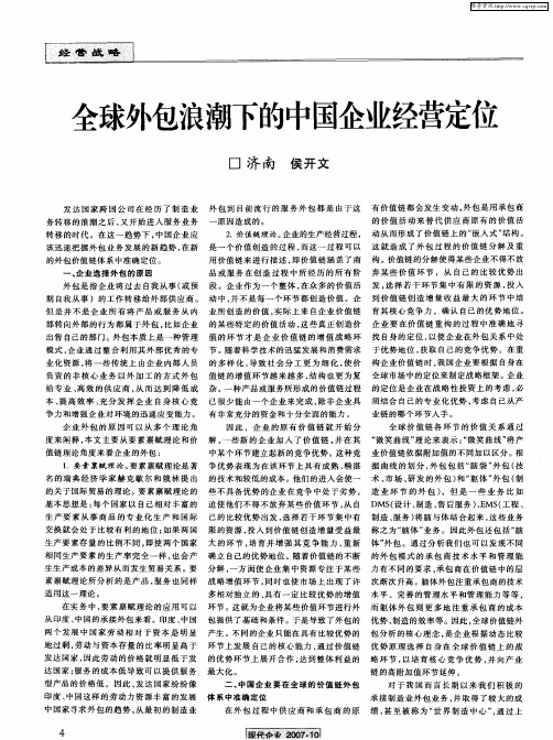 全球外包浪潮下的中国企业经营定位