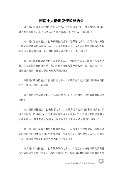 闺房十大酷刑爱情经典语录