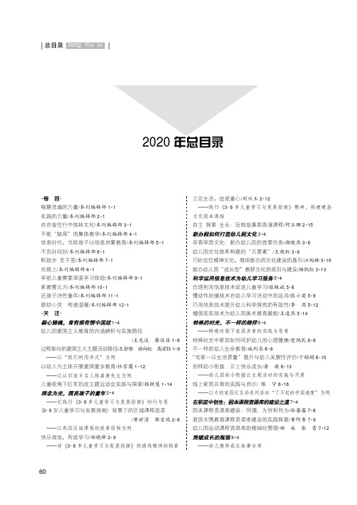 2020年总目录