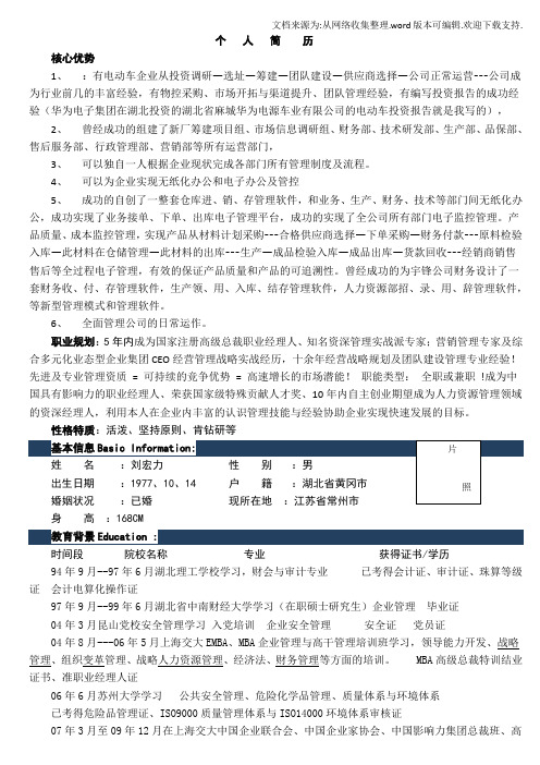 刘宏力中国人才库个人简历