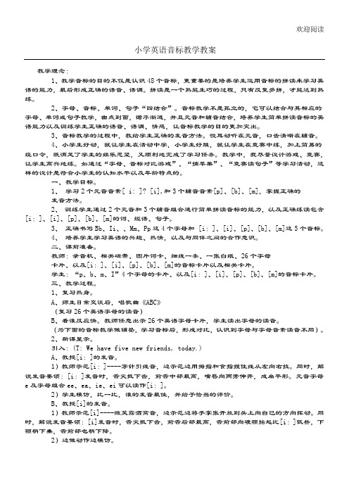 中心小学英语音标教学教学教学导案