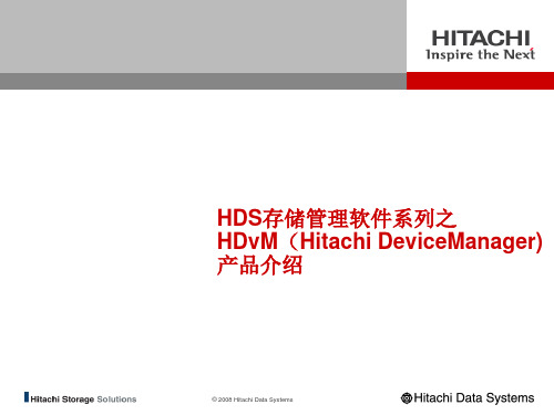 HDS存储管理软件系列之HDvM(Hitachi DeviceManager)产品介绍20100118