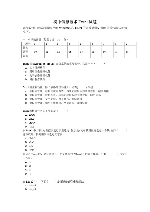 初中信息技术Excel试题