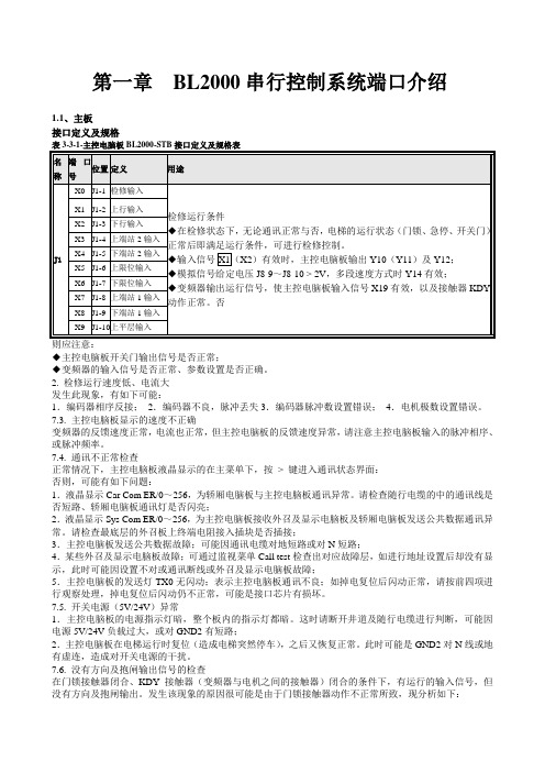 蓝光2000电梯资料