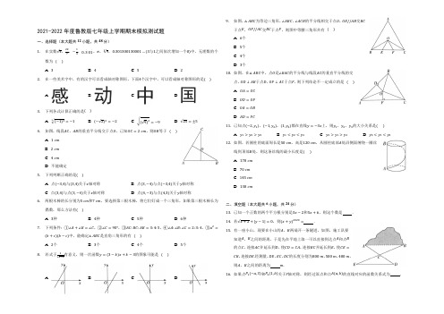 期末模拟测试题 鲁教版(五四制)七年级数学上册