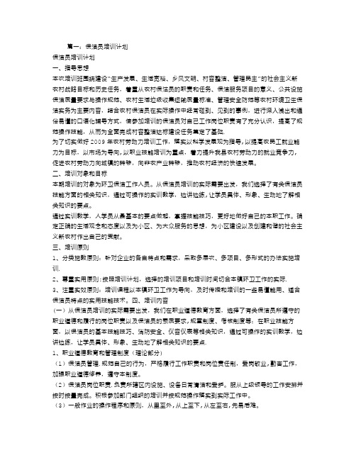 保洁部培训计划