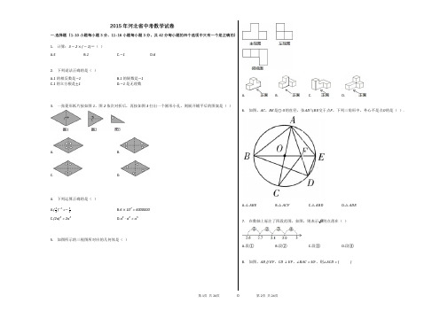 2015年河北省中考数学试卷