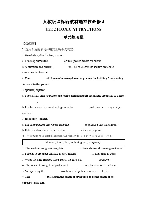 人教版课标高中英语新教材选择性必修4 Unit 2单元练习题及答案(分层作业)