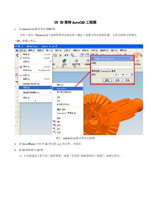 UG3D图转AutoCAD工程图