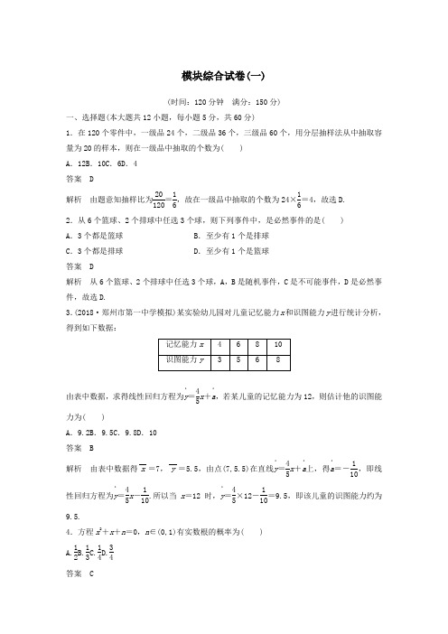 2020版高中数学模块综合试卷(一)(含解析)新人教A版必修3